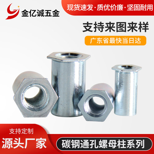 金亿诚碳钢压铆螺母柱SO