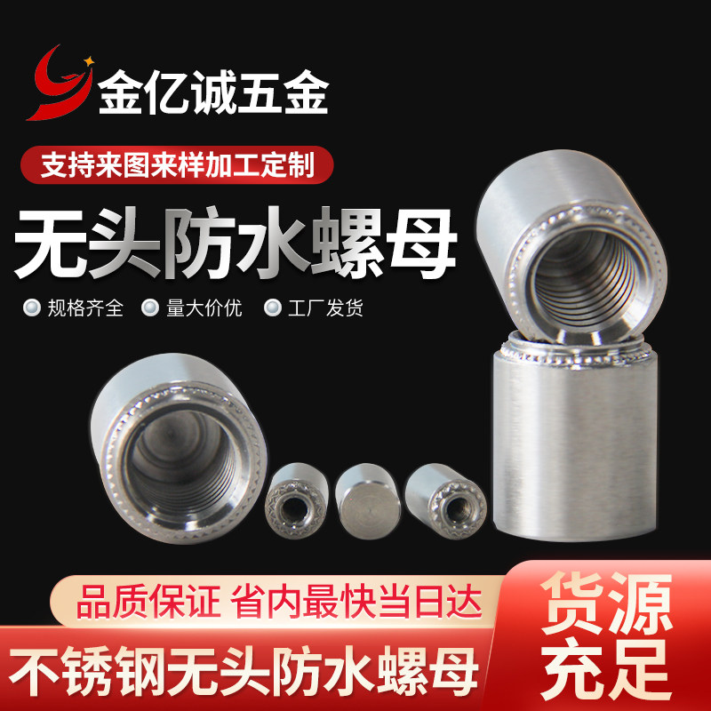 防水螺母柱防水螺柱不锈钢