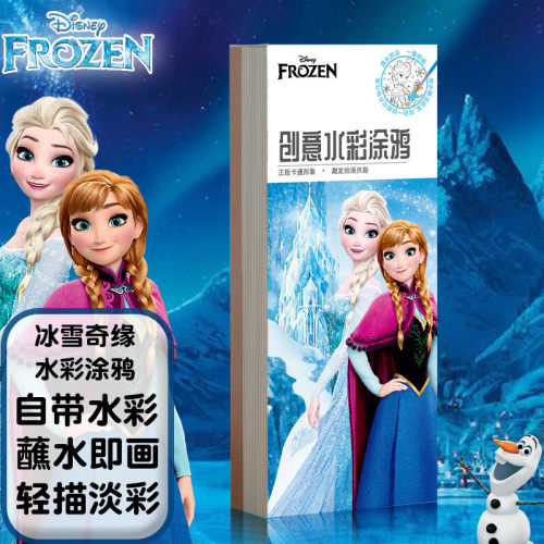 水彩涂色本颜料绘本填色本冰雪 SSD-3026-FZA