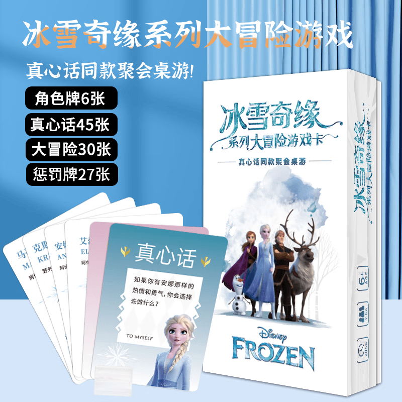 迪士尼冰雪奇缘大冒险游戏卡 G-IP-DSN30