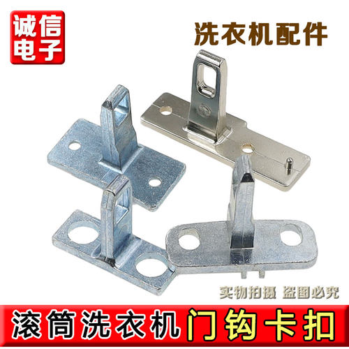 适用海尔滚筒洗衣机观察窗门钩门锁钩门扣金属铝制品0020100284/A