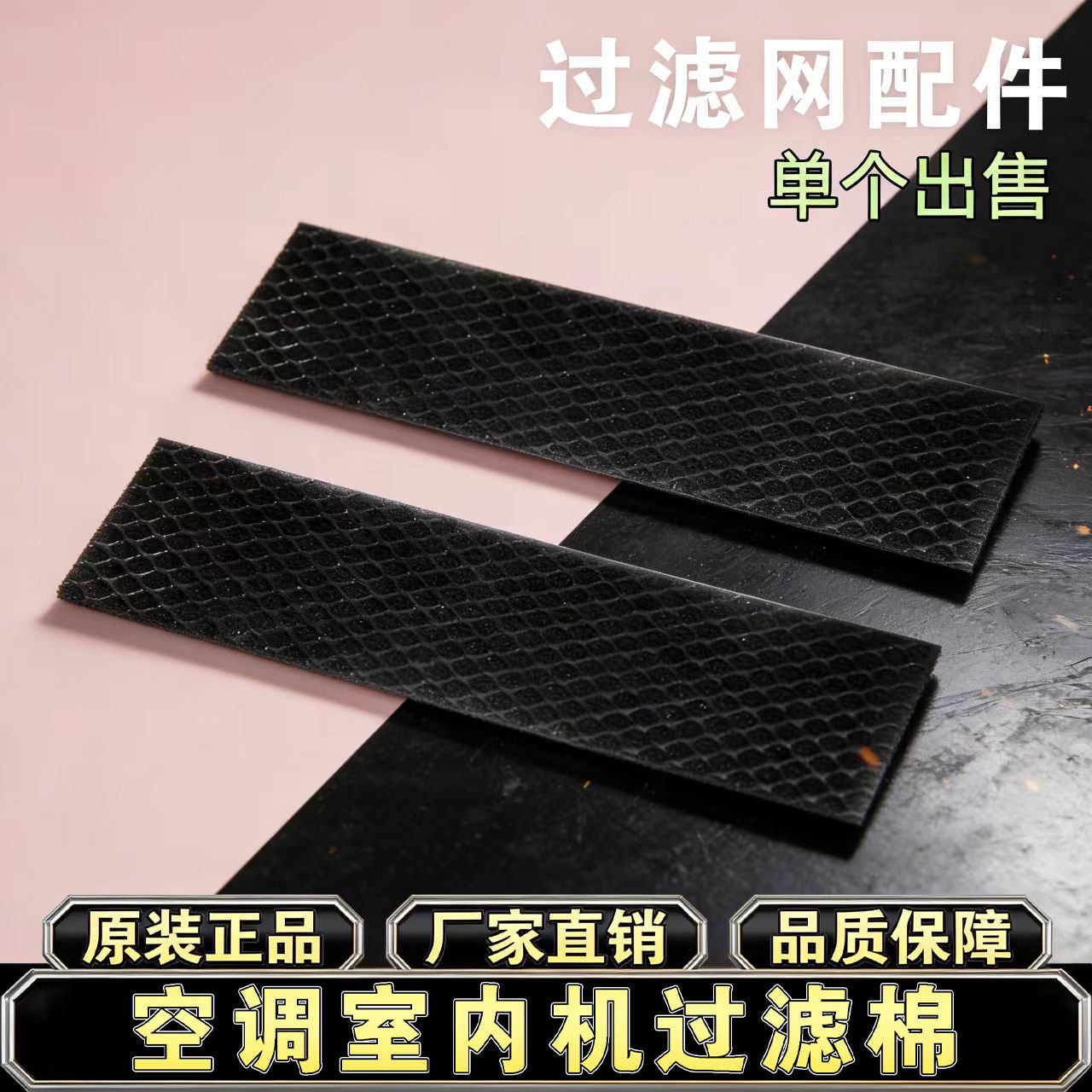 空调过滤棉适用美的格力海尔空调过滤网除菌棉滤芯防尘防甲醛配件