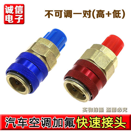 纯铜转换接头汽车雪种快速接头冷媒制冷空调R134A加氟利昂工具