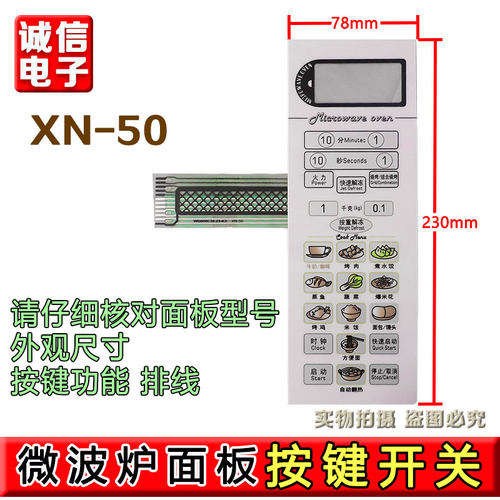 微波炉面板适配格兰仕G8023CSL-K3 G8023CTL-K3薄膜控制开关按键
