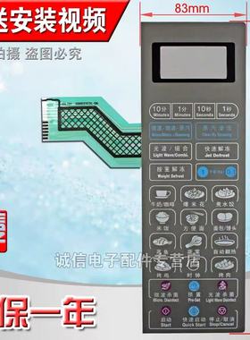 包邮微波炉面板开关/按键触摸薄膜开关/控制面板G80D23CSL-Q6