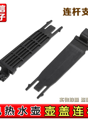 适用美的电水壶配件SW-17J419壶盖支架转轴固定架塑料插销固定块