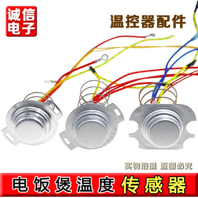 适用九阳电饭煲温度传感器JYF-40FS22/40FY1/50FZ1/50FY1磁钢温控