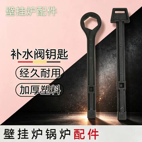 壁挂炉新型补水阀钥匙WH1D WB1C A1JD热水壁挂炉通用补水长条手柄