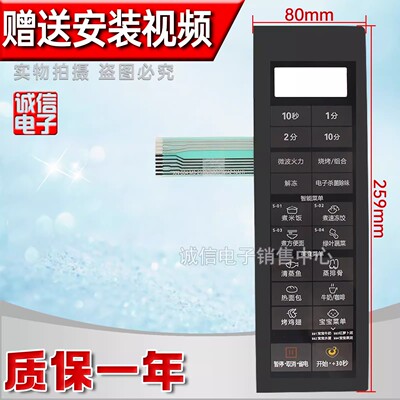 美的M3-232B/233B/L232B微波炉面板开关EG823MA2-NAH控制薄膜按键