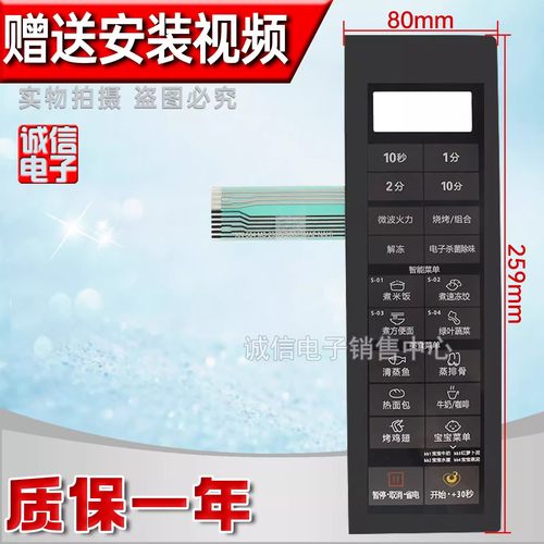 美的M3-232B/233B/L232B微波炉面板开关EG823MA2-NAH控制薄膜按键