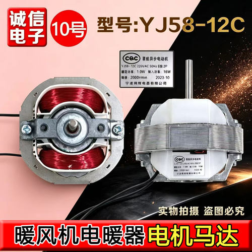 YJ58-12空气循环扇罩极异步电动机纯铜220v暖风机马达配件