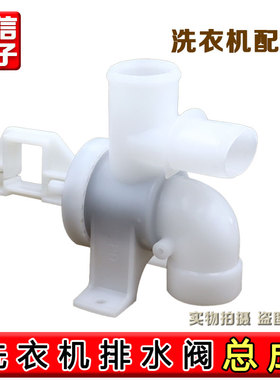适用于小天鹅洗衣机XQB60-3268G/3288CL排水阀总成阀芯拉头配件