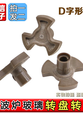 适用于美的微波炉玻璃转盘转芯 MM721NG1/M1-211A/L213C支架底座