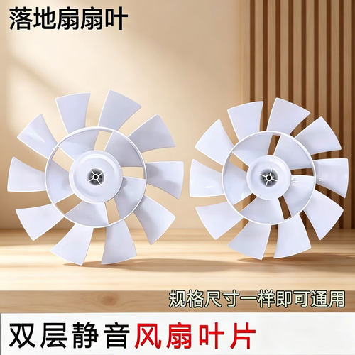 适用巴慕达果岭风14寸落地扇台扇壁扇风扇叶10+5双层静音扇叶