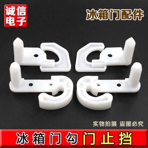 适用海信容声BCD-432/440/458/378/456/439/551冰箱门勾门钩止挡