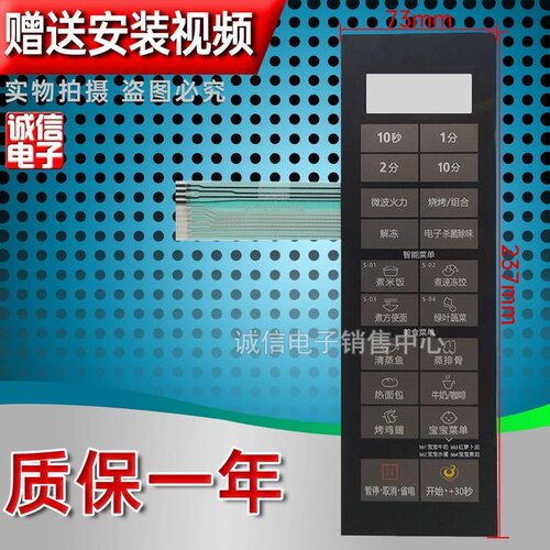 适用美的微波炉薄膜按键面板触摸控制开关M3-L233B薄膜面贴