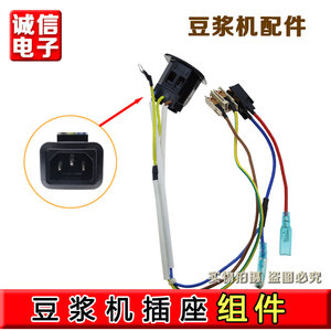 适用九阳破壁机DJ13B-D86SG/DJ13R-P9/DJ13E-Q5电源插座组件