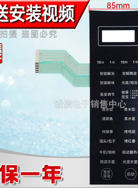 微波炉面板按键薄膜开关