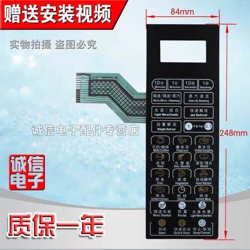 微波炉面板G80D23CSL-Q6 G80F23CSL-Q6控制开关按键薄膜贴