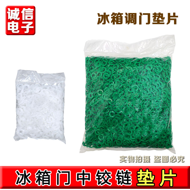 适用海尔冰箱门调节垫片7/9mm立梁门调节高低调节配件中铰链垫片