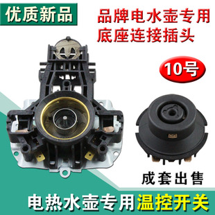 适配美的电热水壶温控器配件 烧水壶温控耦合器STRIX 原装全新