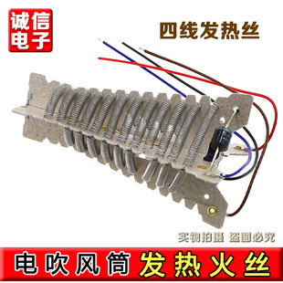电吹风机电阻加热丝配件热头发热架热芯发廊大功率发热丝火丝