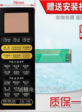 美的微波炉面板EG720FA5-NS EG823EA5-NS薄膜开关 触摸按键 贴