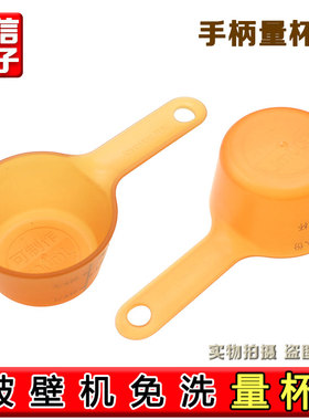 九阳豆浆机电饭锅配件米杯计量杯食品级PP材质D260/K231/K3/P108