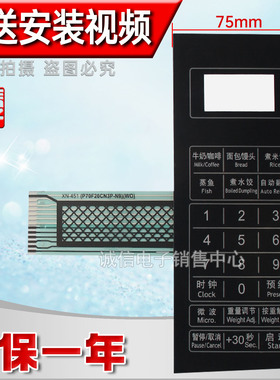 格兰仕P70F20CN3P-N9(WO)(W0)微波炉面板控制开关按键薄膜贴配件