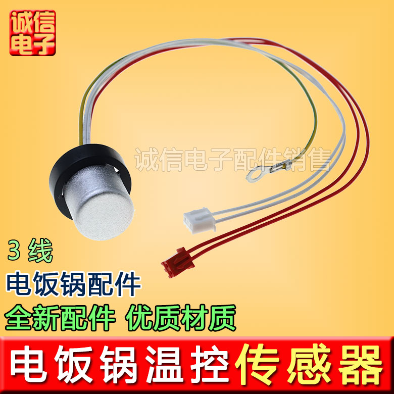 智能IH电磁电饭煲锅F40T12/40T9/40T801/808/50T7/40T7传感器