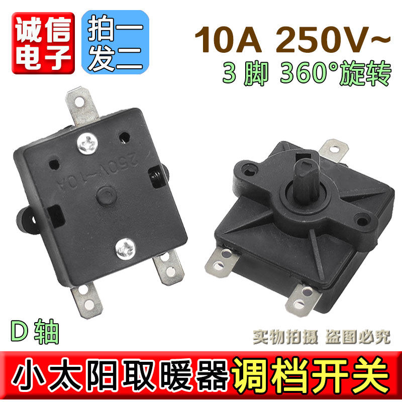 小太阳花篮对流油汀取暖器足浴盆挂烫机暖风机大功率旋转维修开关