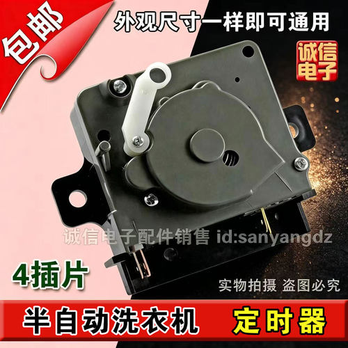 适用于海尔松下洗衣机干衣机定时器烘干机洗涤脱水定时器控制开关