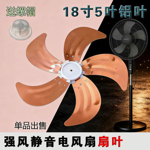 电风扇配件扇叶16寸18寸铝金属扇叶适用美艾格台扇落地扇5叶金色