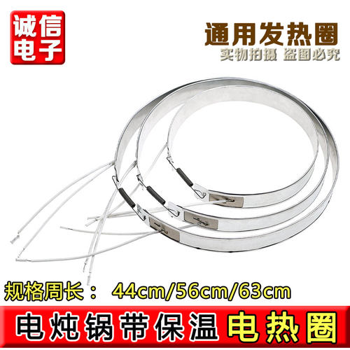家用电炖锅紫砂锅发热圈带引线插片发热带加热管通用电锅配件