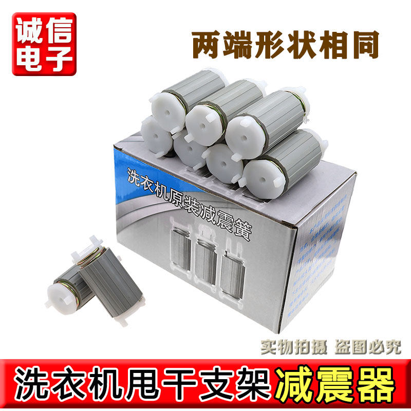 双桶洗衣机脱水甩干电机马达固定通用支架减震振脚弹簧腿平衡配件,大家电,洗衣机配件,淘宝优惠券,粉丝福利购,淘宝优惠卷