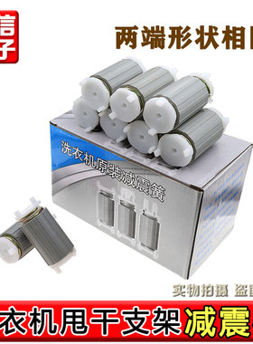 双桶洗衣机脱水甩干电机马达固定通用支架减震振脚弹簧腿平衡配件