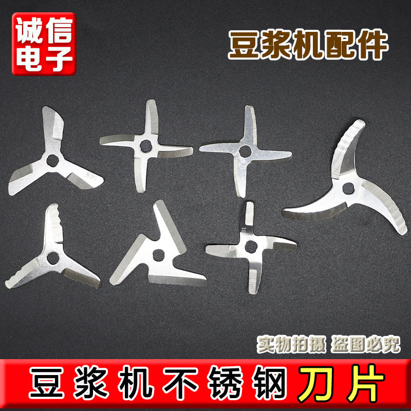 九阳豆浆机刀头榨汁机破壁机配件电机花键孔刀子三叶四叶刀片