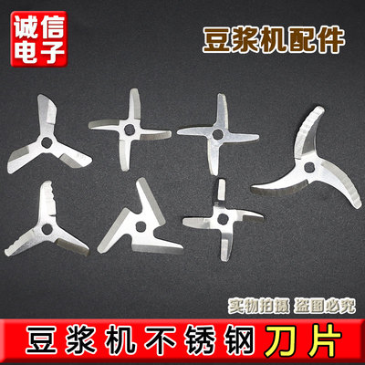 九阳豆浆机刀头榨汁机破壁机配件电机花键孔刀子三叶四叶刀片