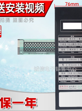 格兰仕G70F20CN3P-ZS(W0)(WO)微波炉面板控制开关按键薄膜触摸