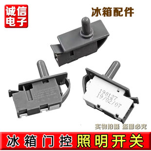 冰箱门开关 门灯开关冰箱门控按钮开关 适用于各品牌冰箱配件