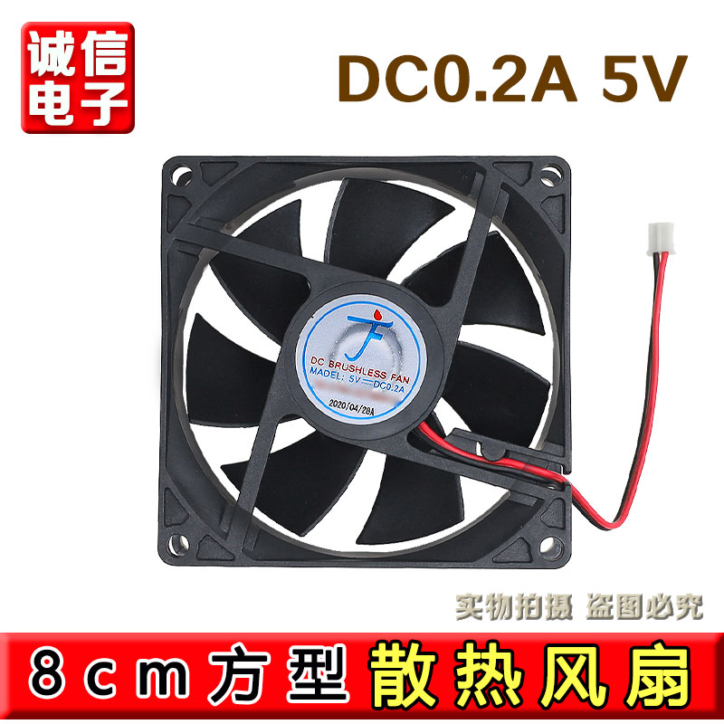 全新5v0.2a静音8025 风扇8CM/厘米电脑机箱散热器替换风扇
