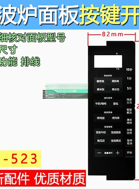 包邮微波炉面板/按键开关/薄膜开关/触摸开关控制面板M3-L205C