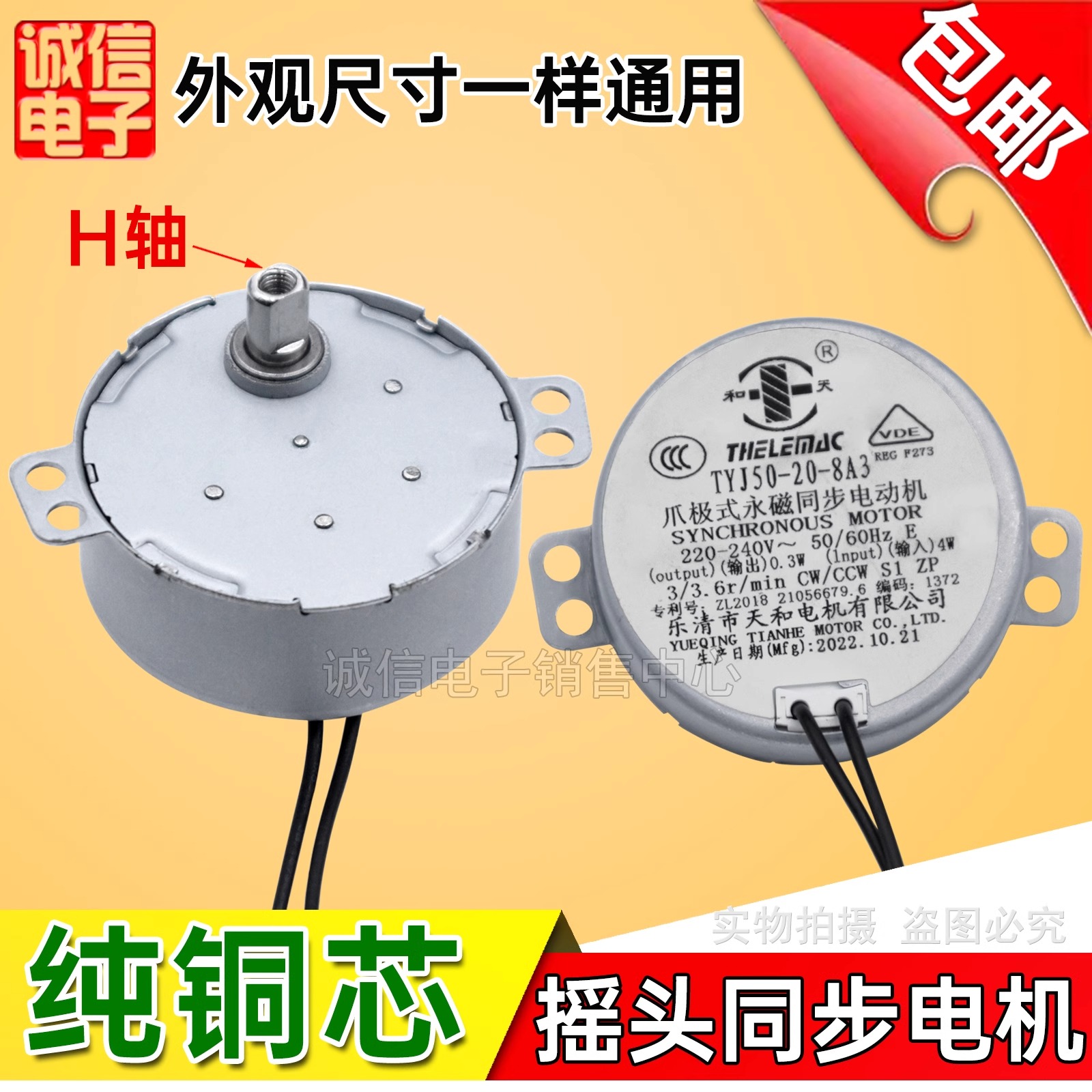 电风扇同步电机壁扇塔扇摇头TYJ50-20-8A3爪极式永磁电动机
