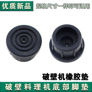 BL10S11 K21胶脚多型号通用 PB12Easy217 破壁机MJ