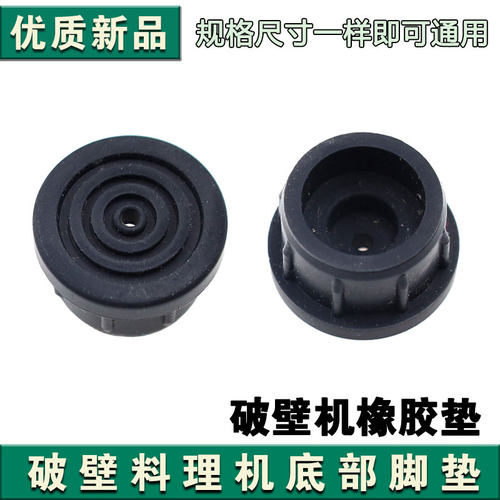 破壁机MJ-PB12Easy217/MJ-BL10S11/K21胶脚多型号通用