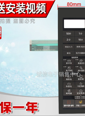 美的M3-232B/233B/L232B微波炉面板开关EG823MA2-NAH控制薄膜按键
