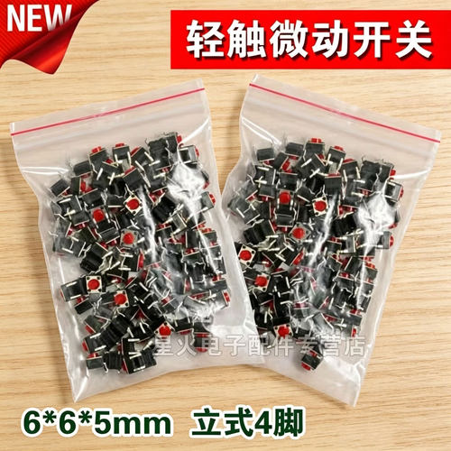 包邮优质铜脚微动轻触开关按键电视机电磁炉6x6x5h进口红按钮