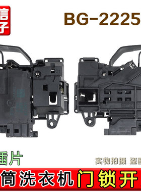 适用美的小天鹅滚筒洗衣机配件门锁门开关WD8S/WD10S/W10S WD9X