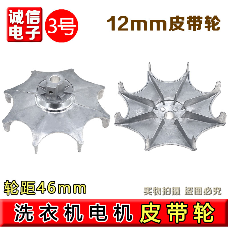 适用海尔波轮自动迷你小洗衣机配件电机散热风叶轮铸铝散热皮带轮