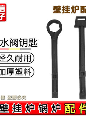 适用菲斯曼壁挂炉补水阀钥匙WH1D WB1C A1JD热水壁挂炉 补水手柄